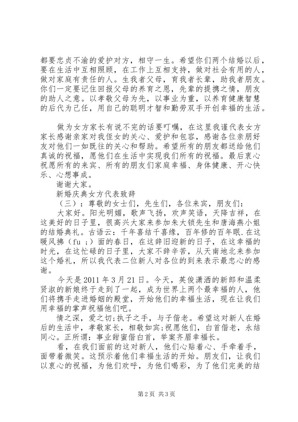 新婚庆典女方代表演讲致辞_第2页