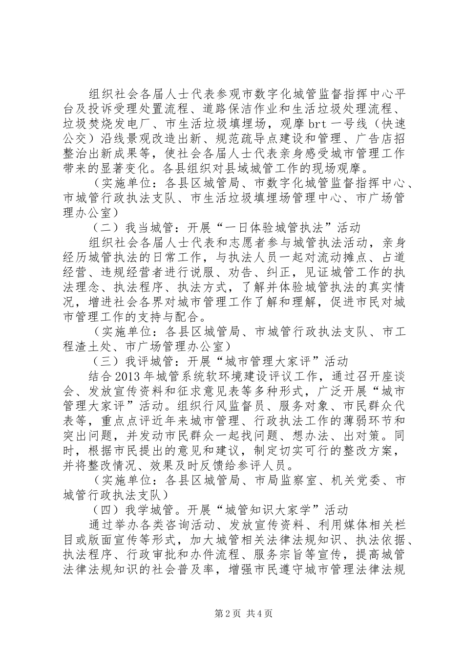 城管开放日活动专题方案_第2页