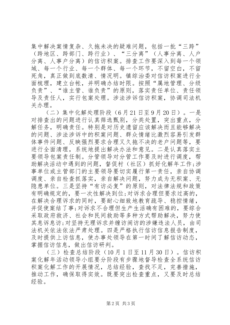 开展“信访积案化解年”活动实施方案_第2页