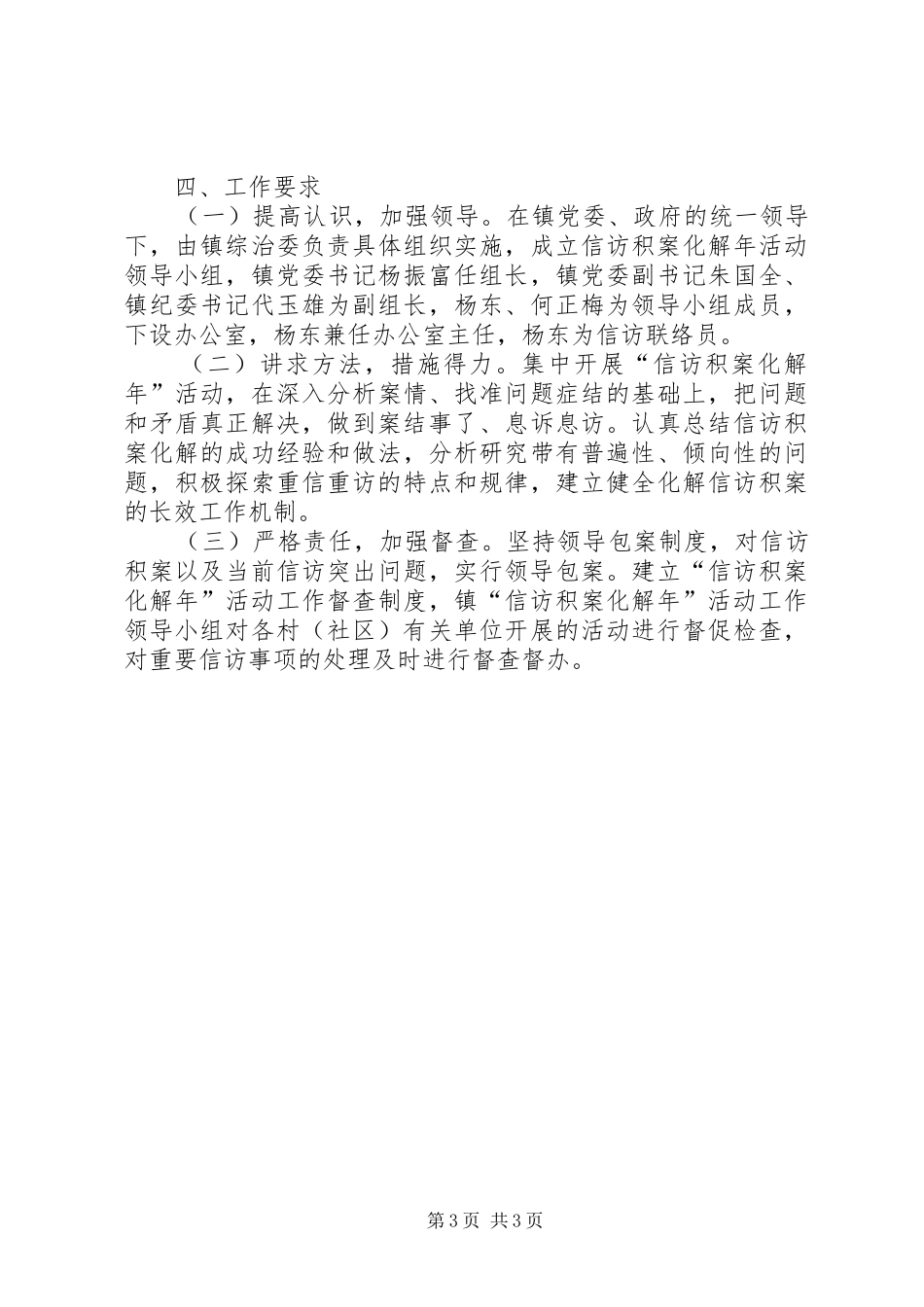 开展“信访积案化解年”活动实施方案_第3页