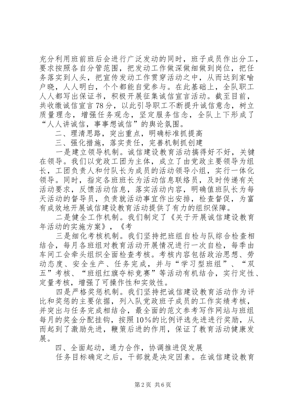 诚信建设教育现场推进会上的发言材料提纲范文_第2页