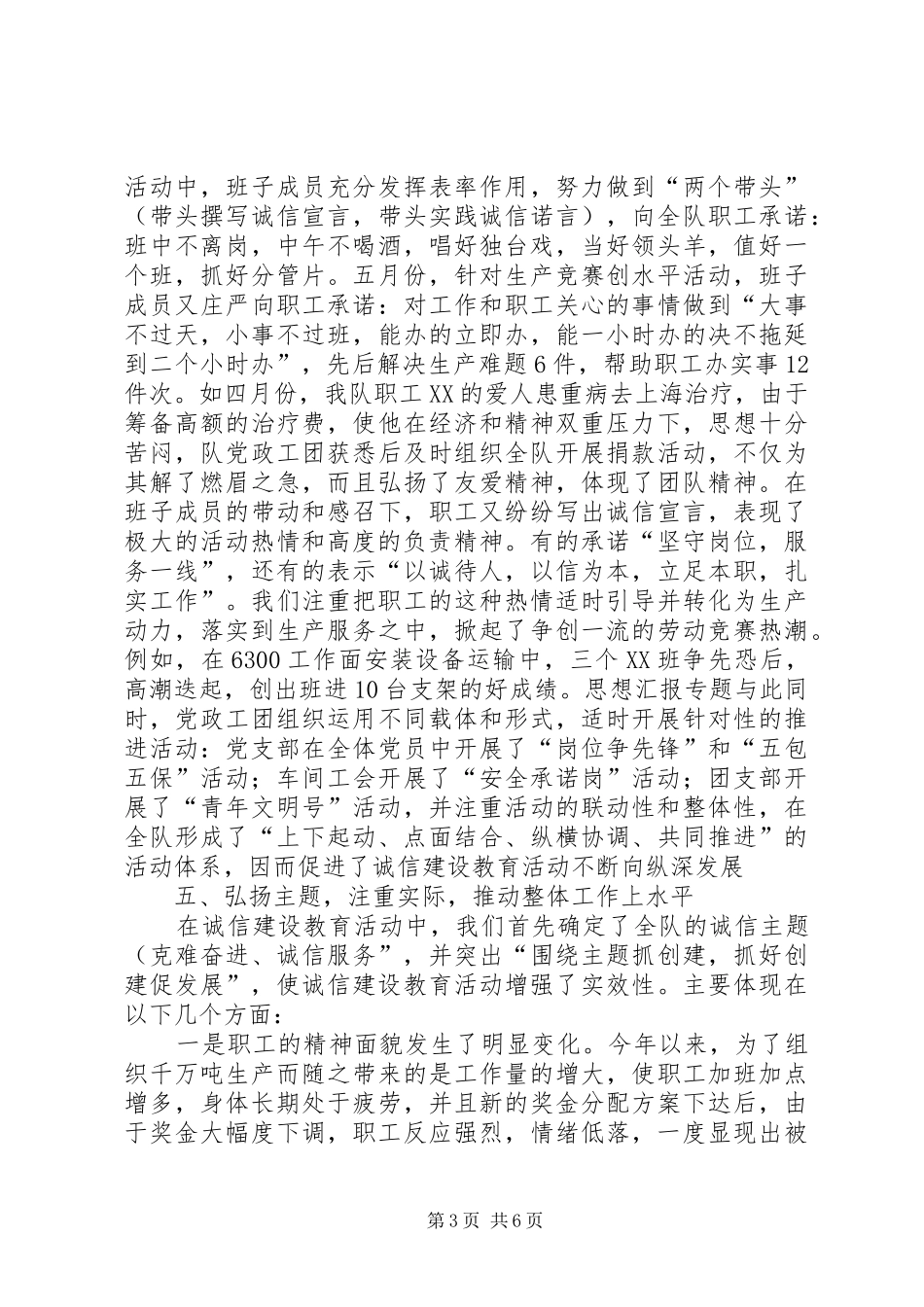 诚信建设教育现场推进会上的发言材料提纲范文_第3页