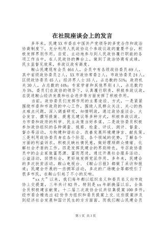 在社院座谈会上的发言稿