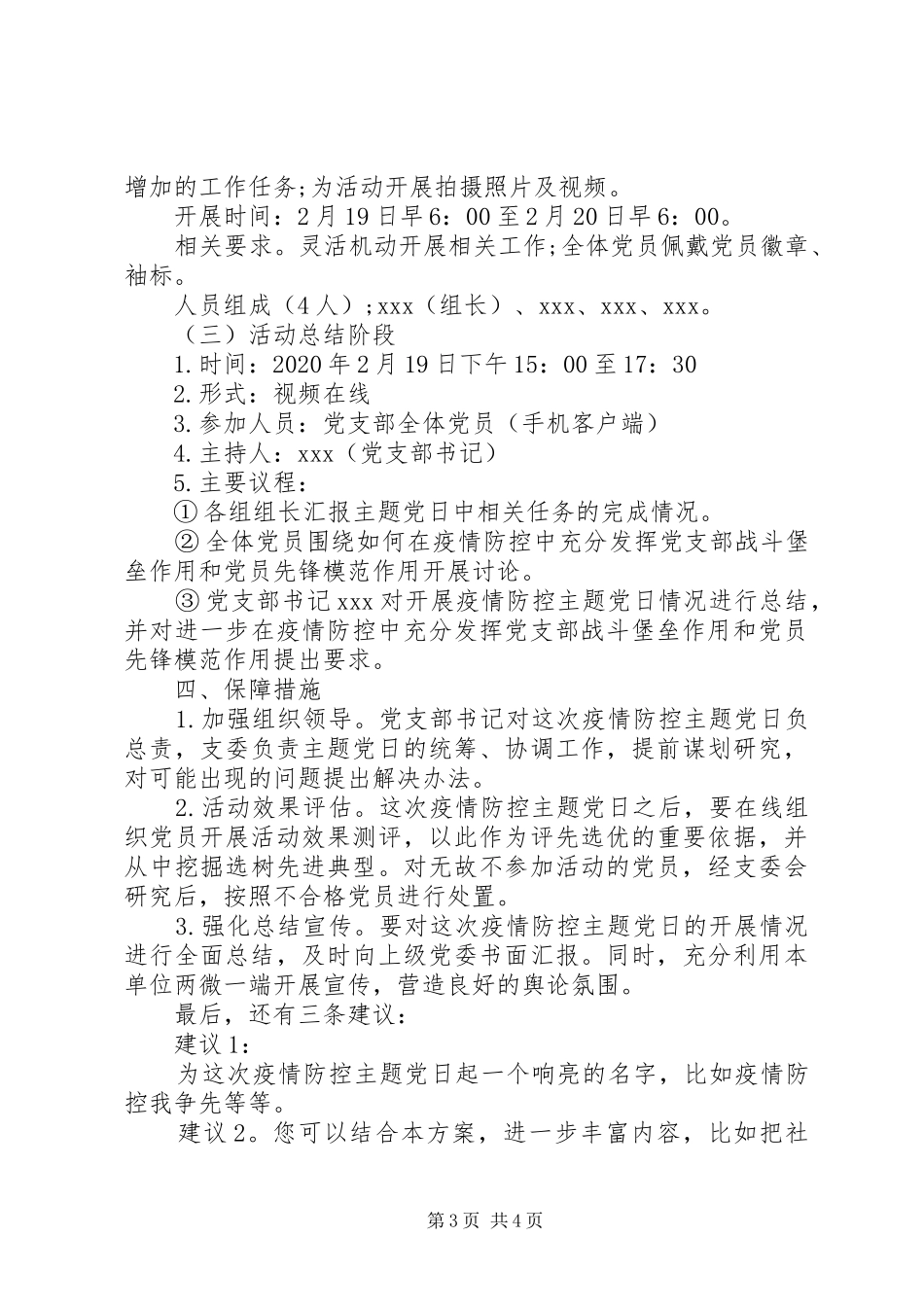 党支部开展疫情防控主题党日实施方案_第3页