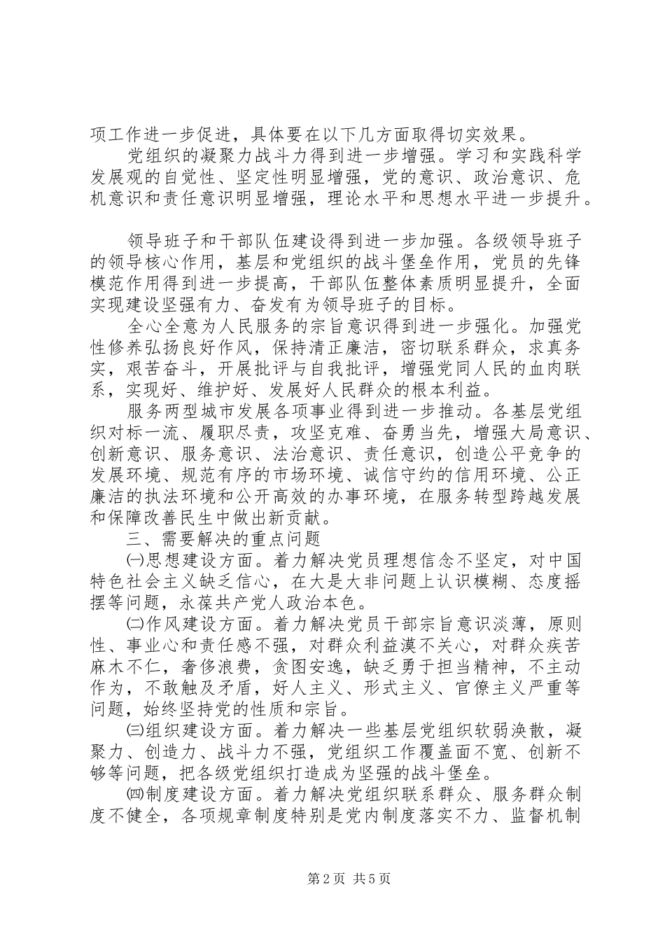 工商系统十八大活动实施方案_第2页