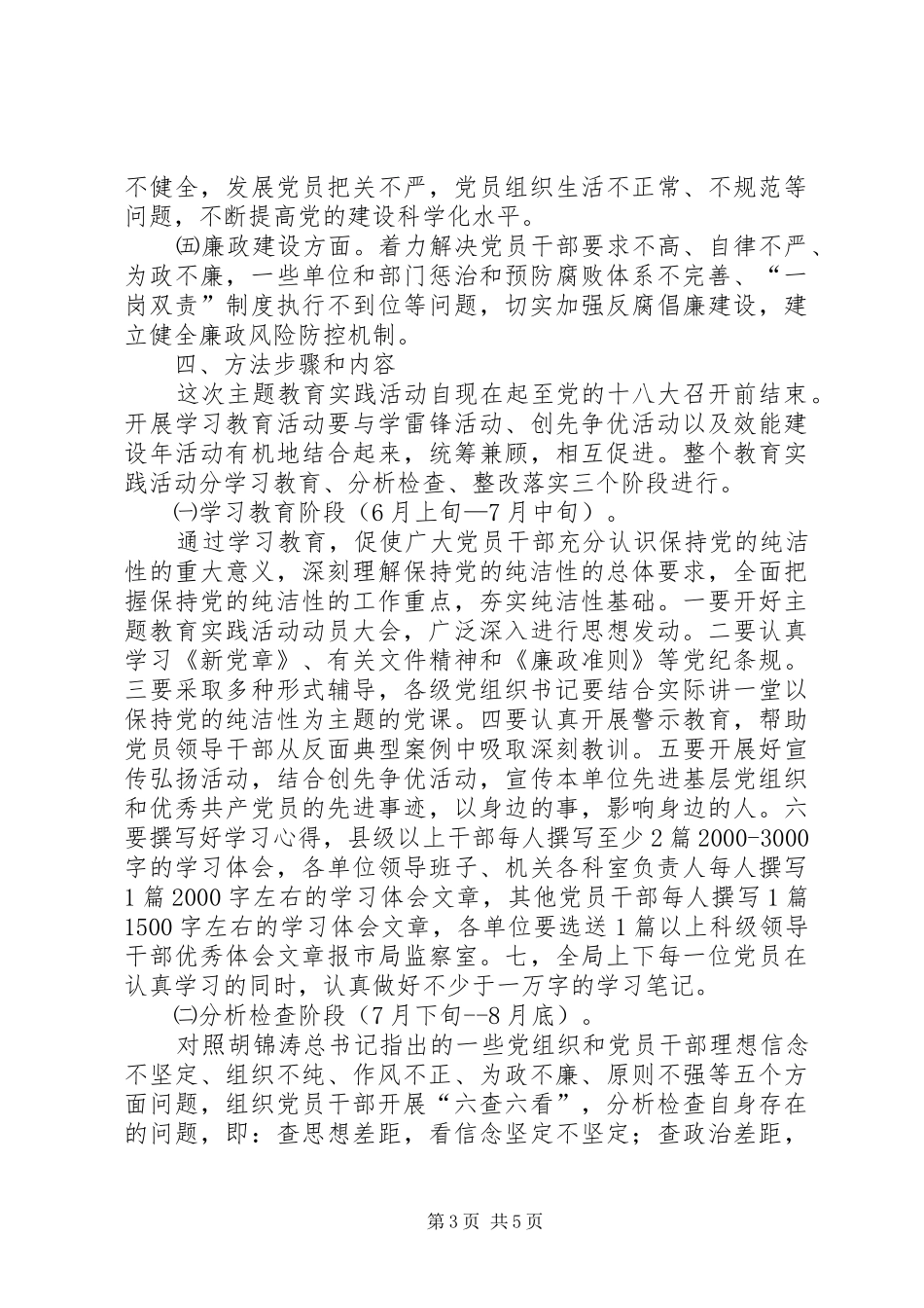 工商系统十八大活动实施方案_第3页