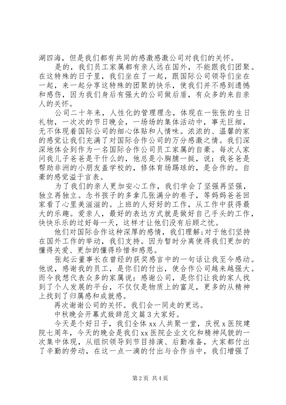 开幕式领导演讲致辞范文_第2页