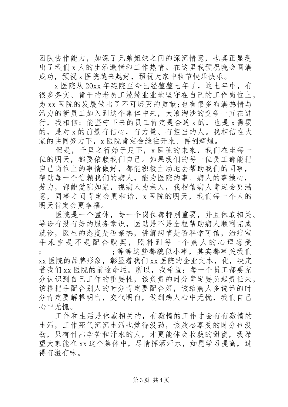 开幕式领导演讲致辞范文_第3页