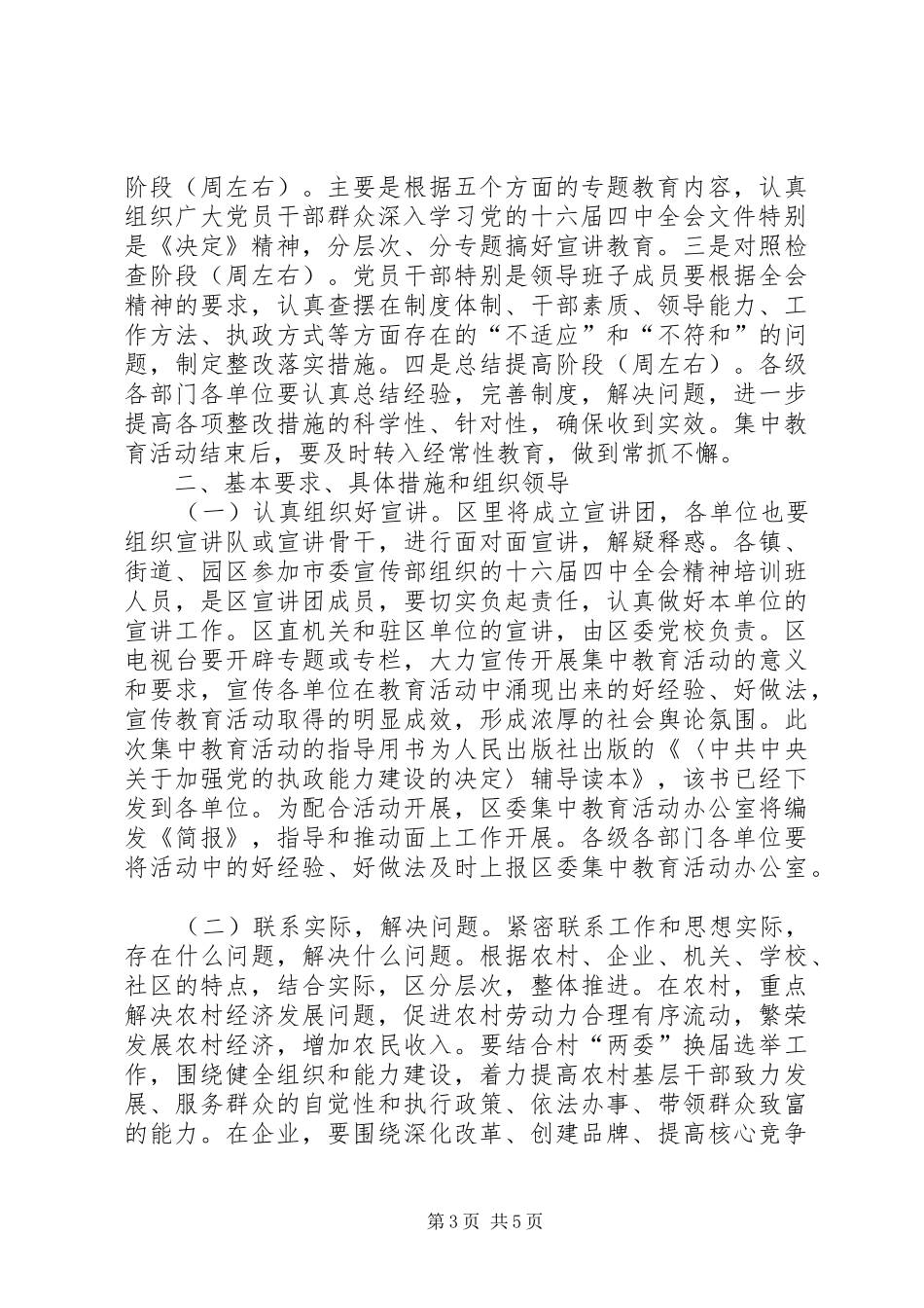 关于开展十六届四中全会精神教育活动的实施方案_第3页
