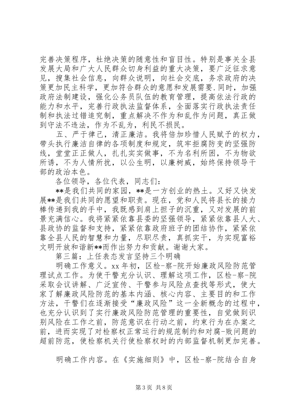 第一篇：新任命局长表态发言稿尊敬的主任、各位副主任、秘书长、各位委员：_第3页