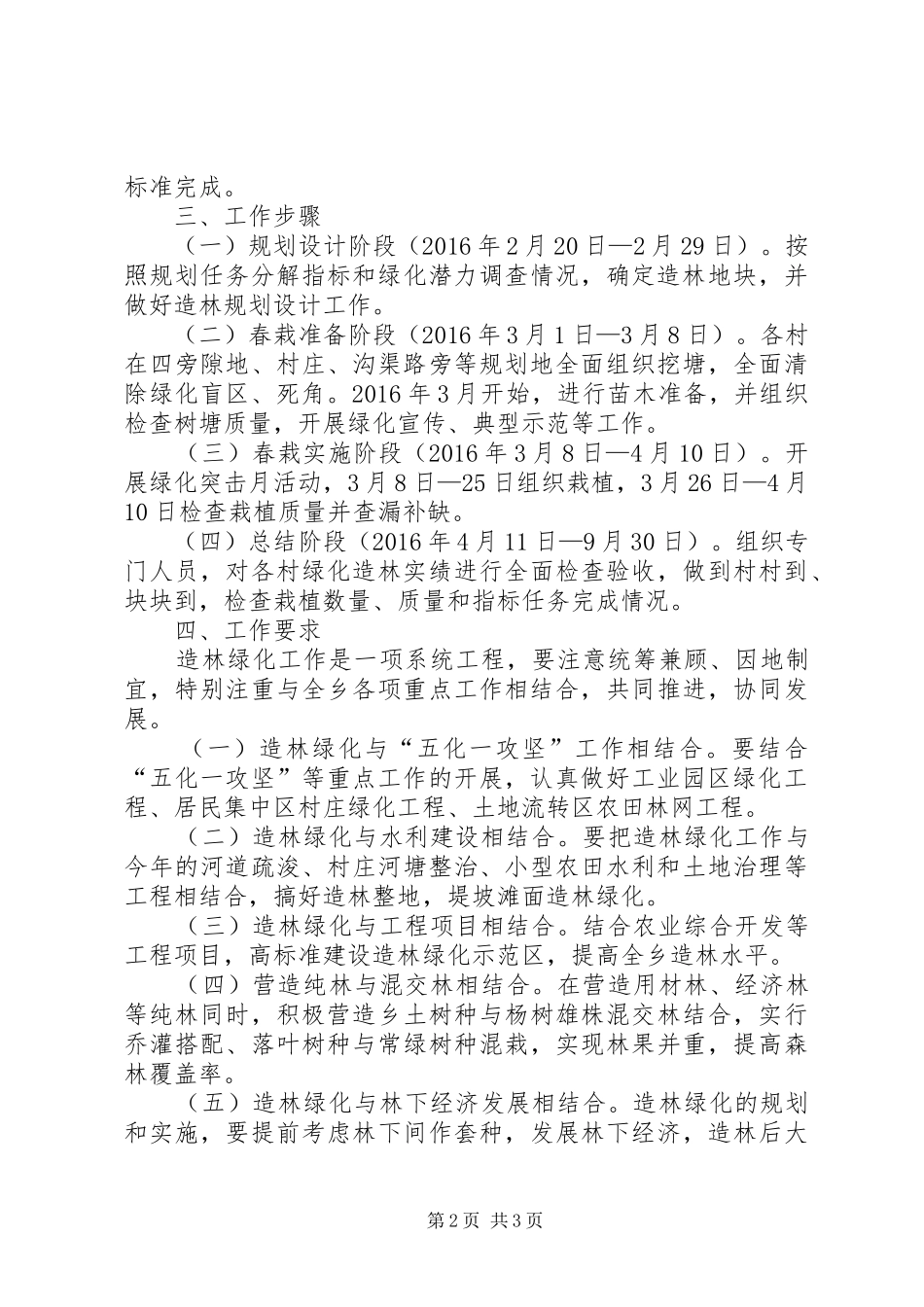 XX年春季造林绿化工作方案_第2页