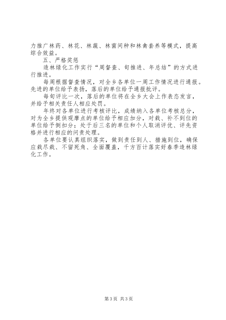 XX年春季造林绿化工作方案_第3页