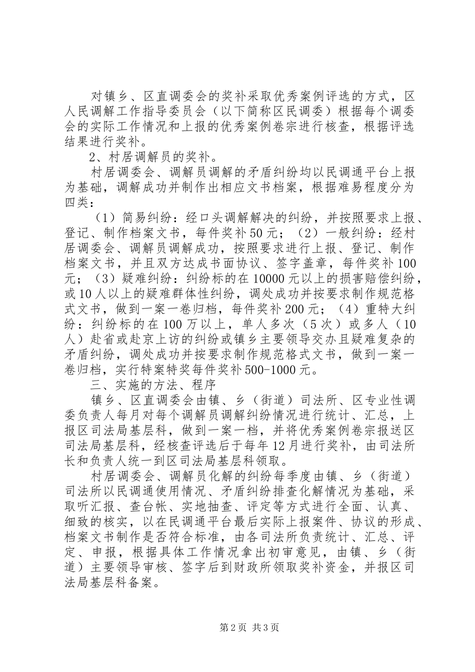 关于人民调解“以奖代补”工作的方案_第2页