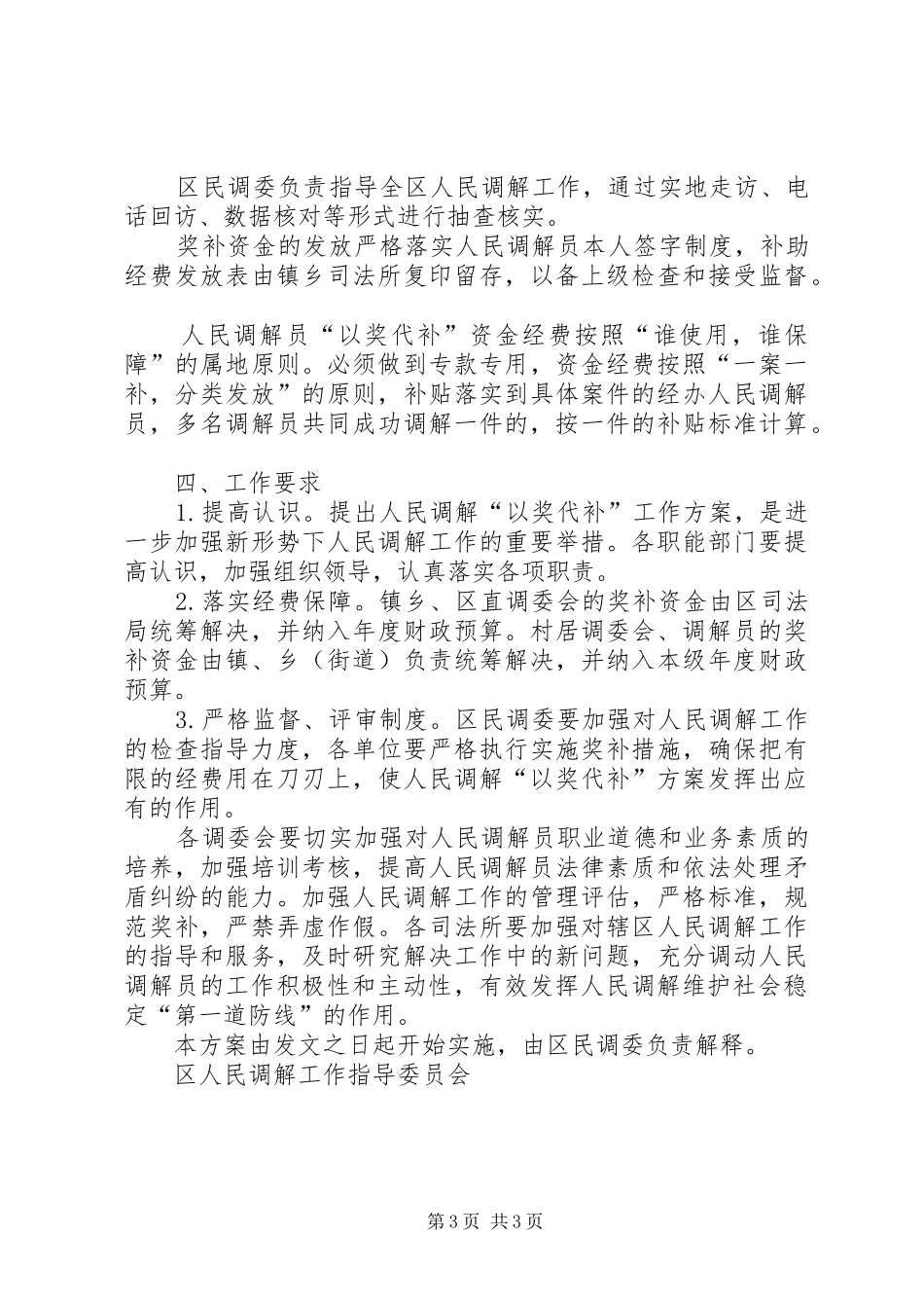 关于人民调解“以奖代补”工作的方案_第3页