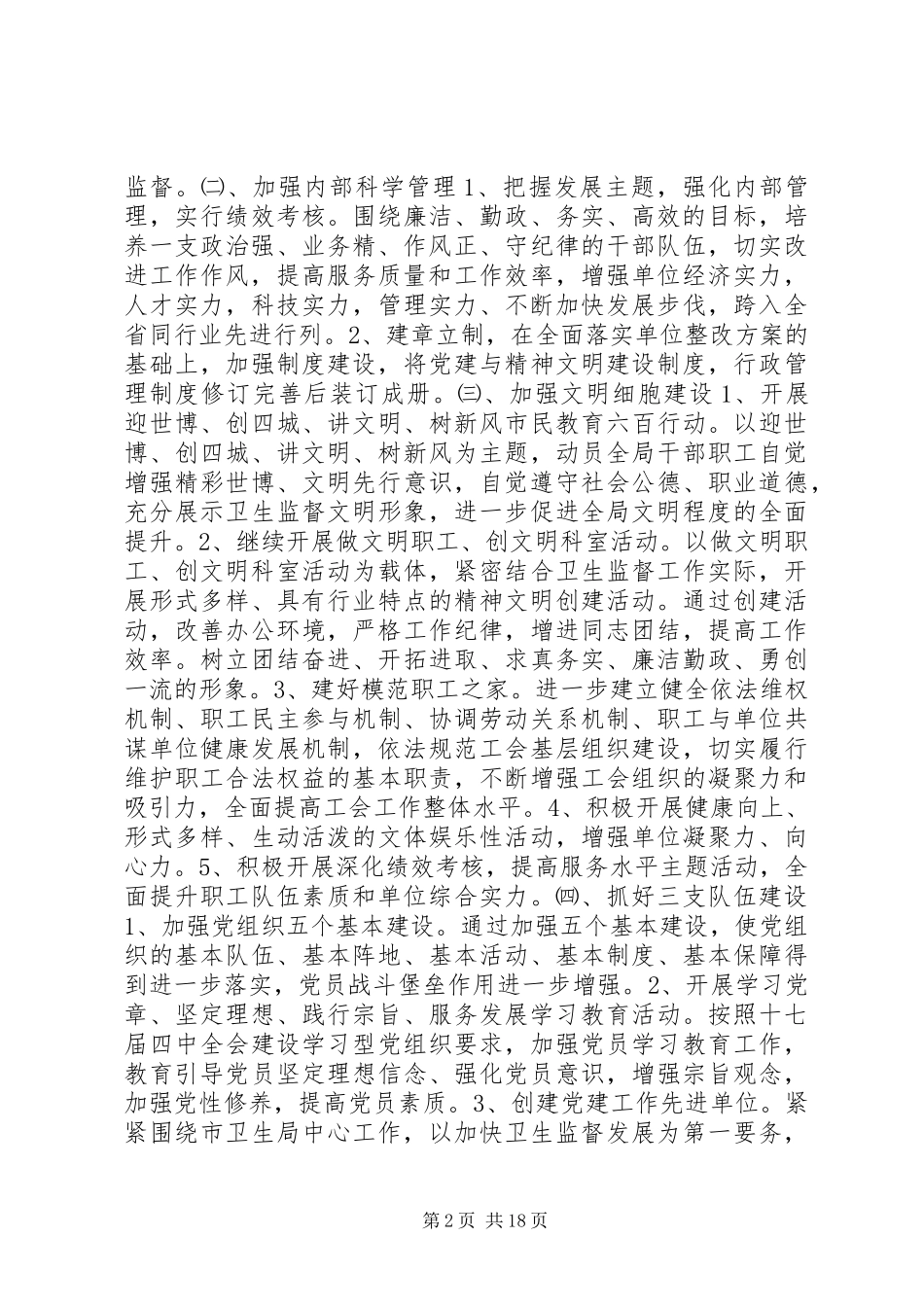 创建省级文明单位实施方案_第2页