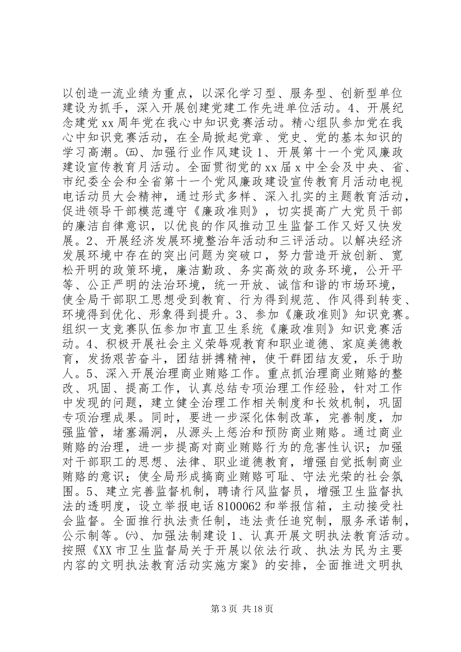 创建省级文明单位实施方案_第3页