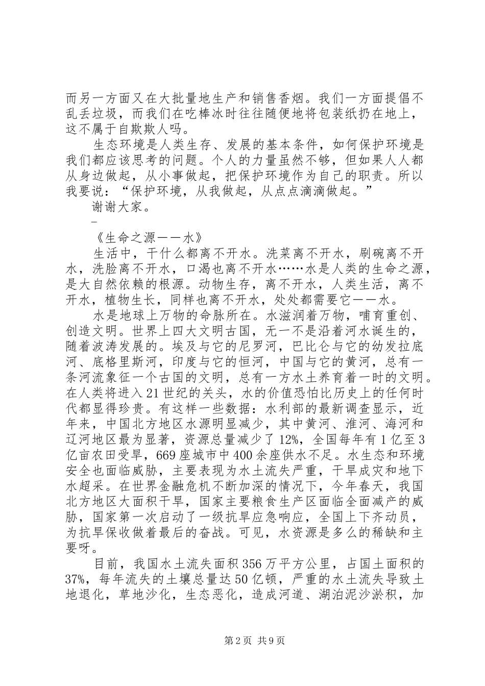 第一篇：环保发言_第2页
