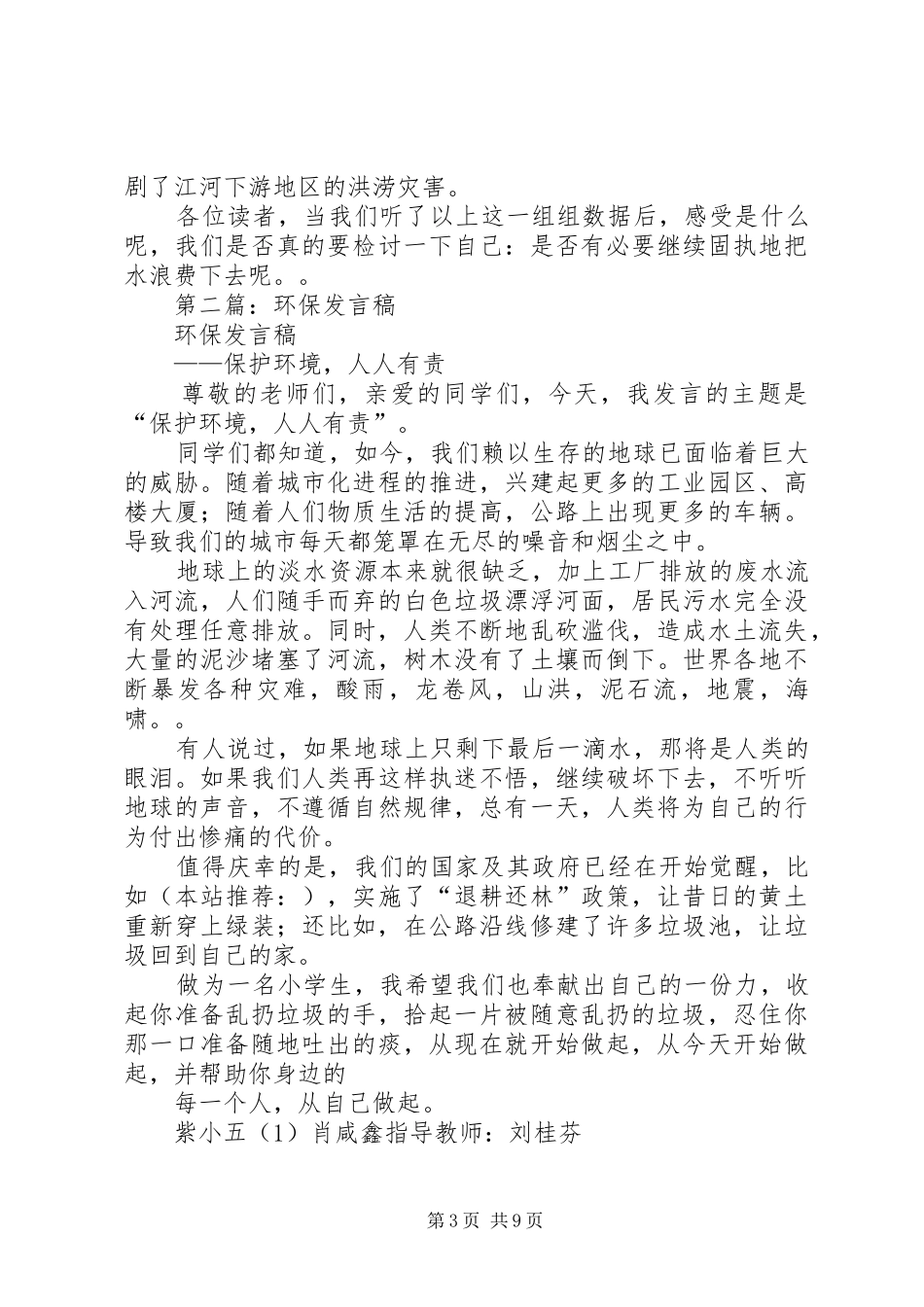 第一篇：环保发言_第3页