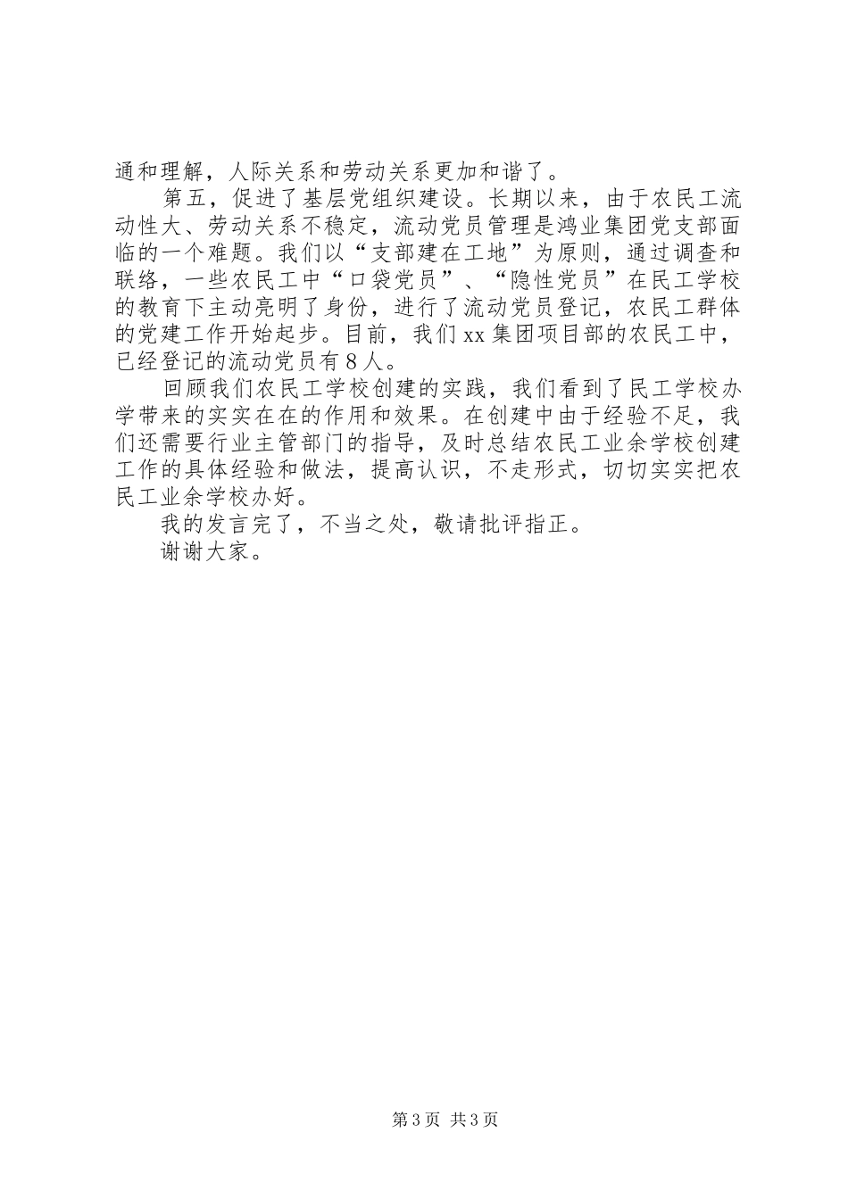 学校创建经验交流发言材料致辞_第3页