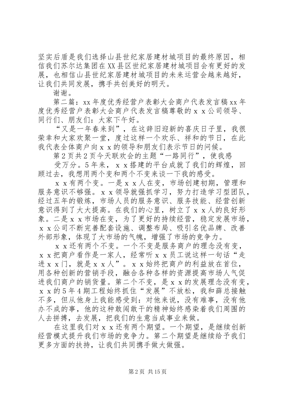 商户代表发言_第2页
