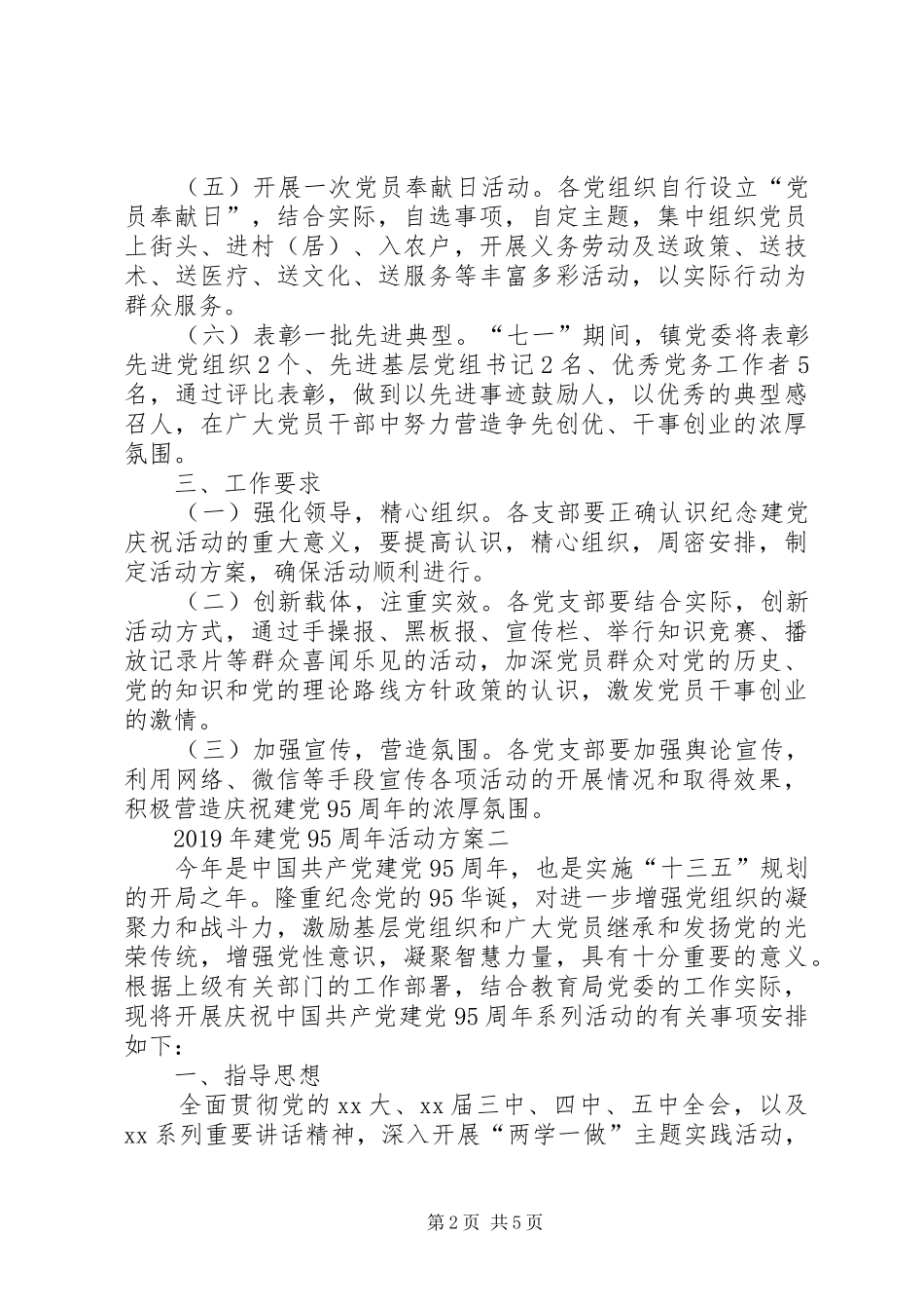 XX年建党95周年活动方案_第2页