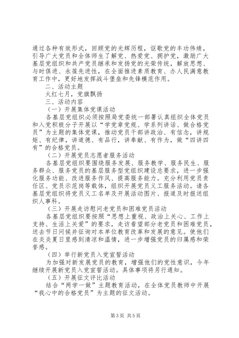 XX年建党95周年活动方案_第3页