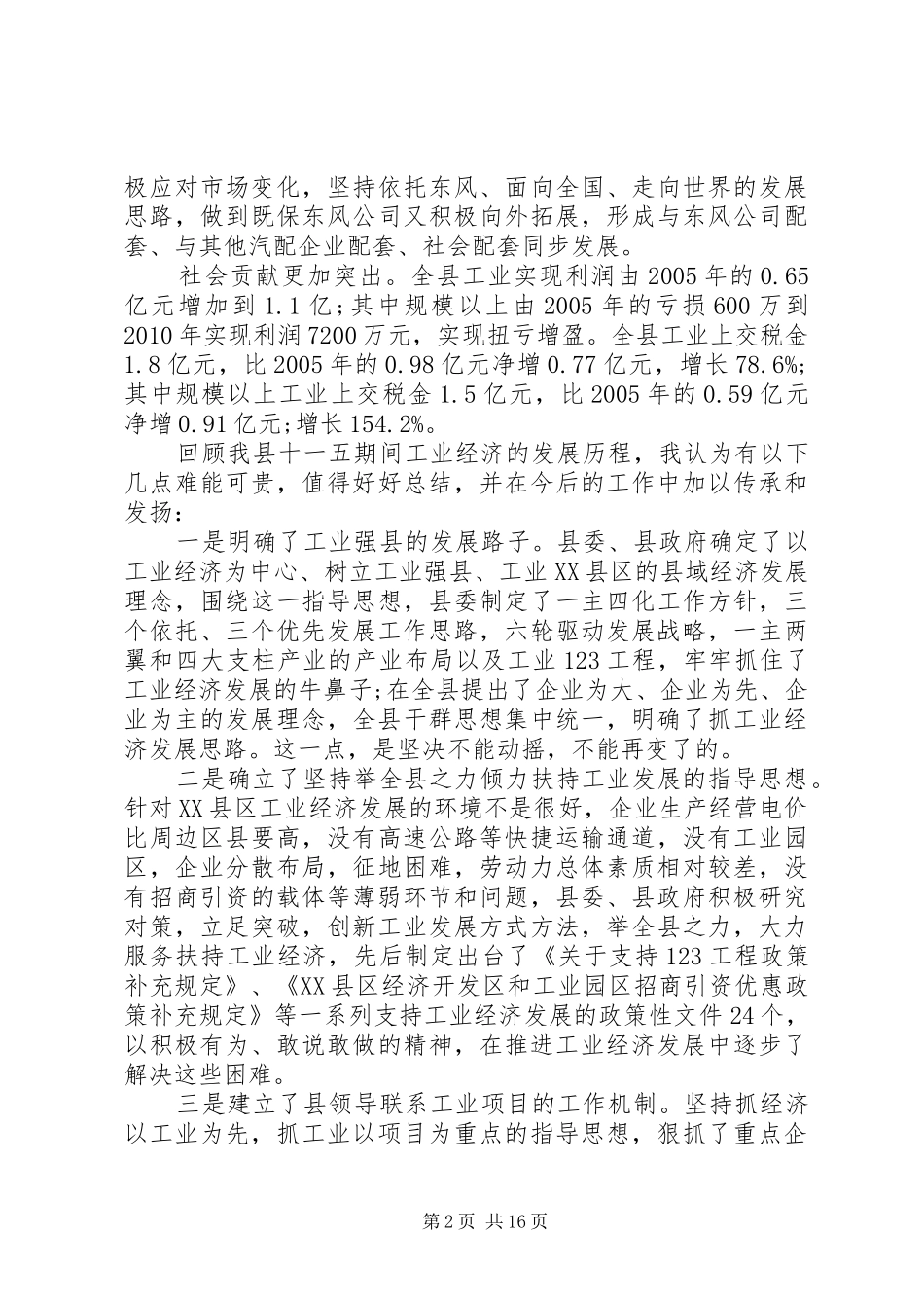 在全县工业经济和安全生产工作会议上的发言稿_第2页