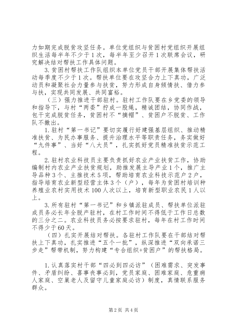 XX年干部驻村帮扶工作具体实施方案_第2页