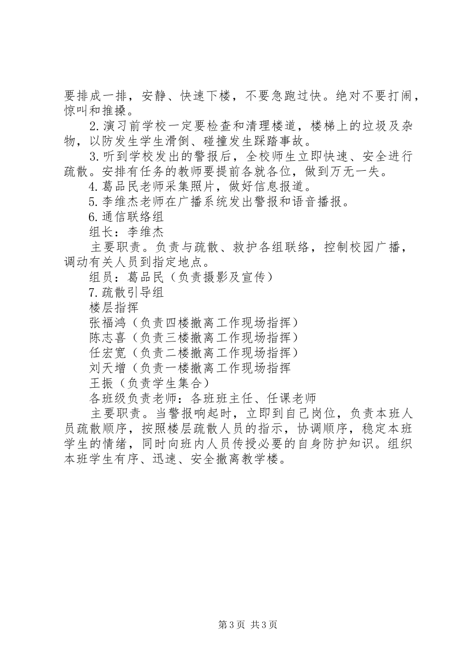 寄宿制小学消防安全演练方案_第3页