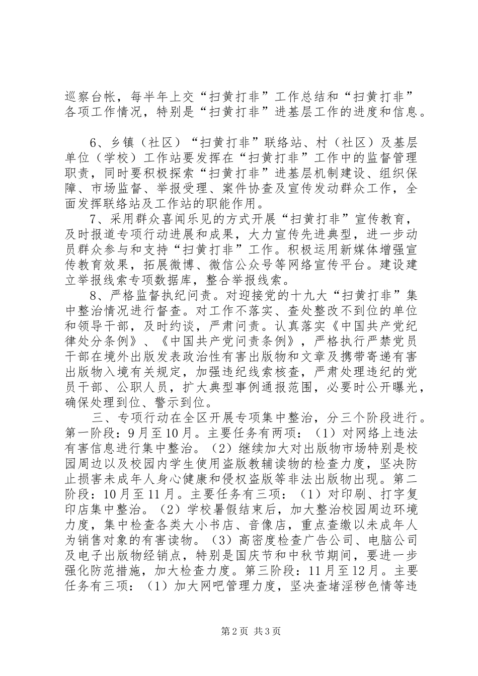 XX年“扫黄打非”工作方案_第2页