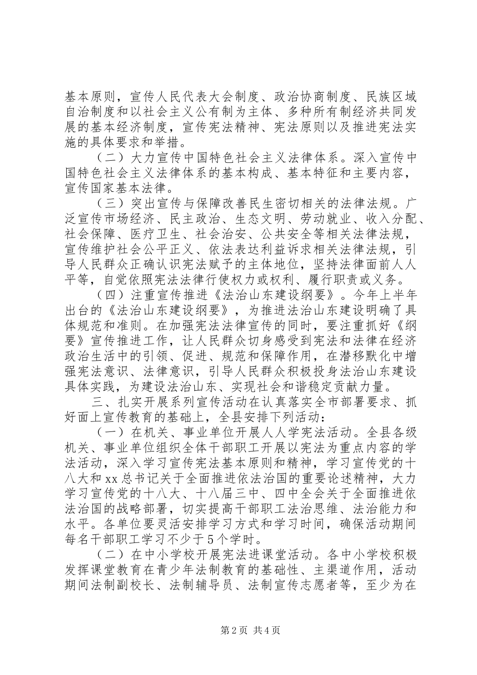 XX年“12.4”国家宪法日宣传教育活动方案_第2页