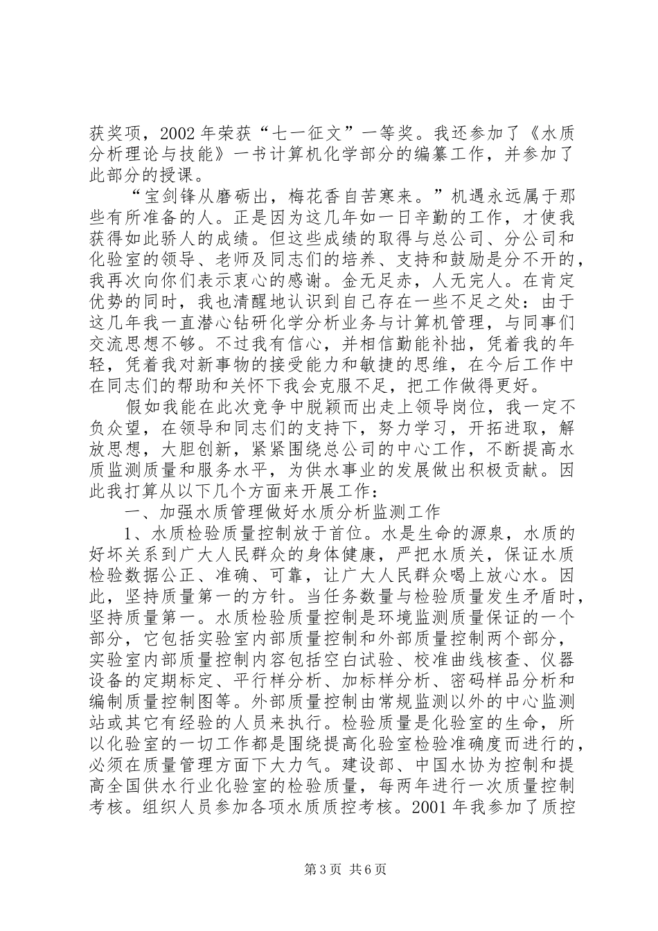 办公室副主任竞职演说范文_第3页