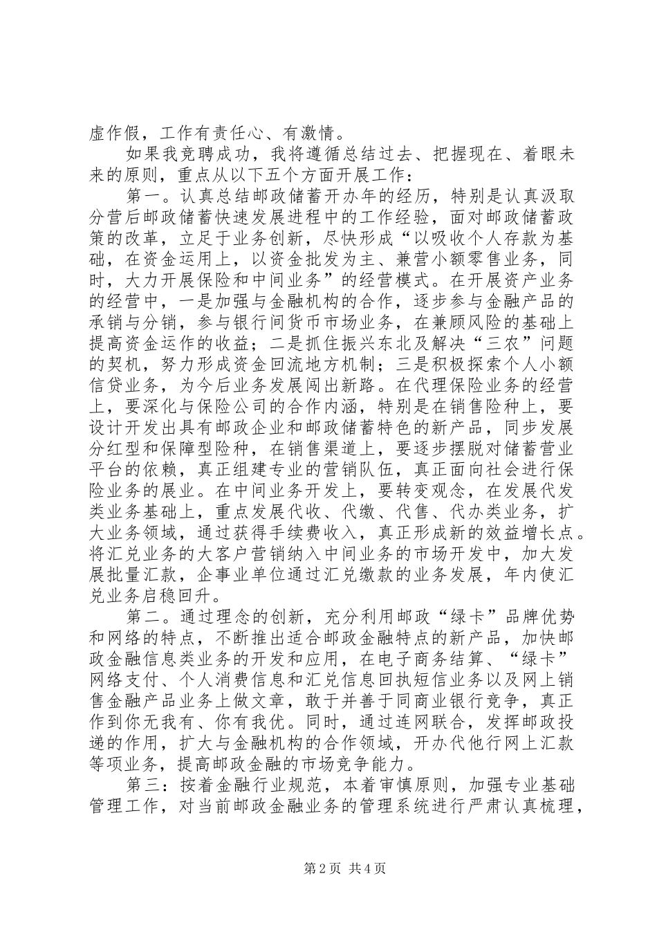 某某年竞职演说稿（邮政储汇局局长）_第2页