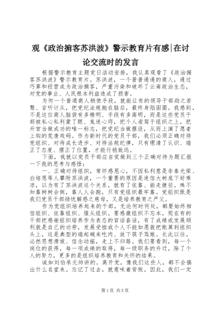 观《政治掮客苏洪波》警示教育片有感-在讨论交流时的发言稿