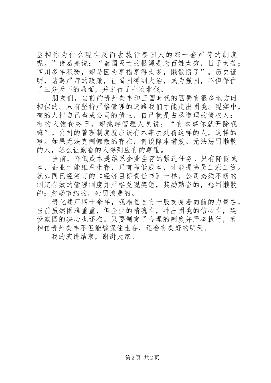 降本增效发言范文_第2页