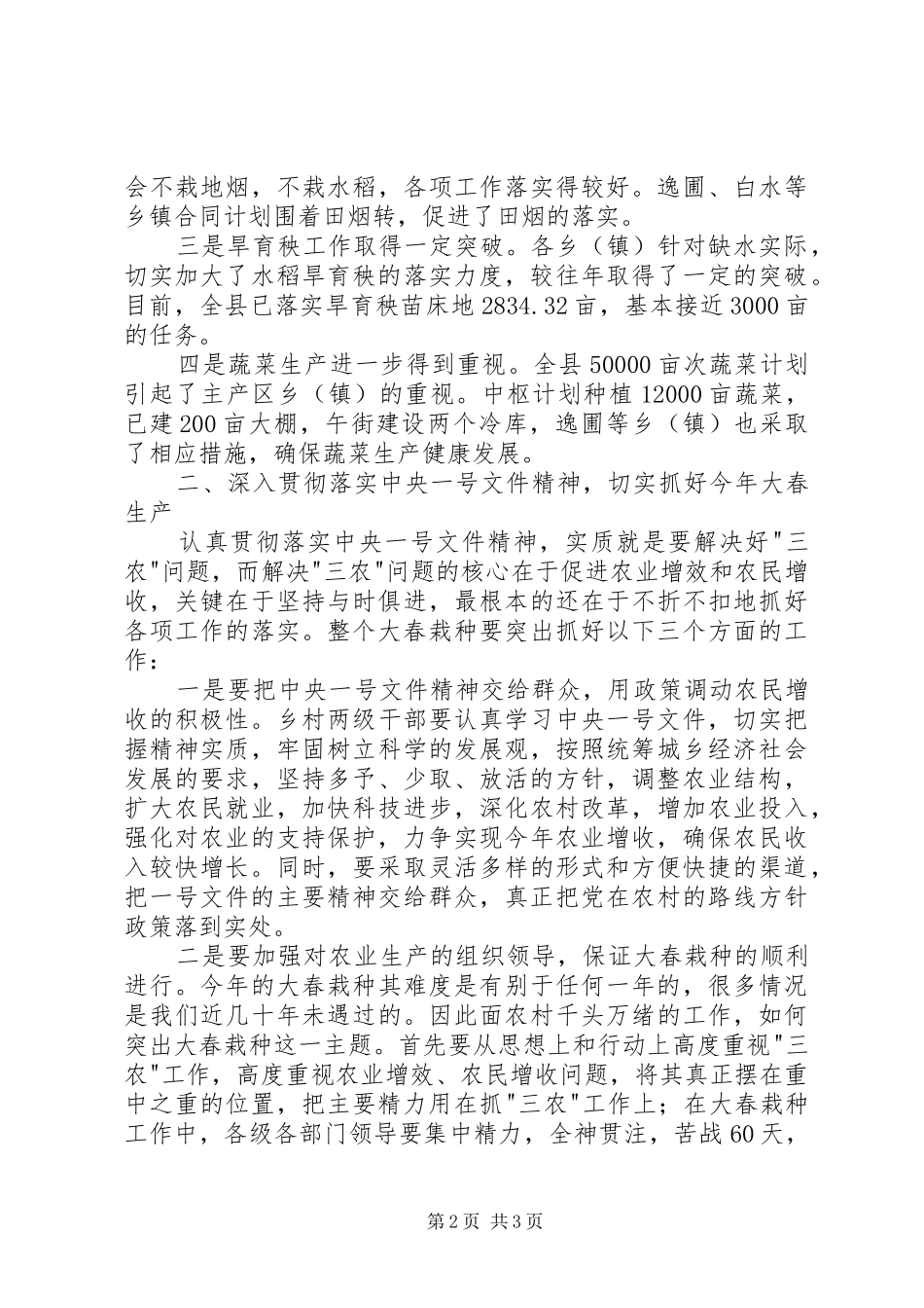 在县委第一季度中心学习组理论学习会上的发言稿_第2页