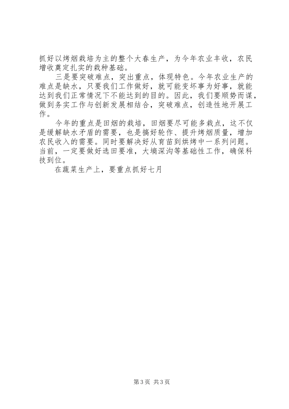 在县委第一季度中心学习组理论学习会上的发言稿_第3页
