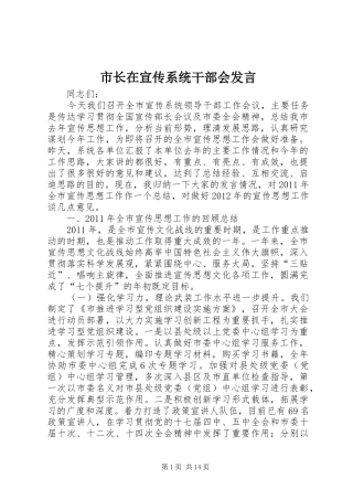 市长在宣传系统干部会发言稿
