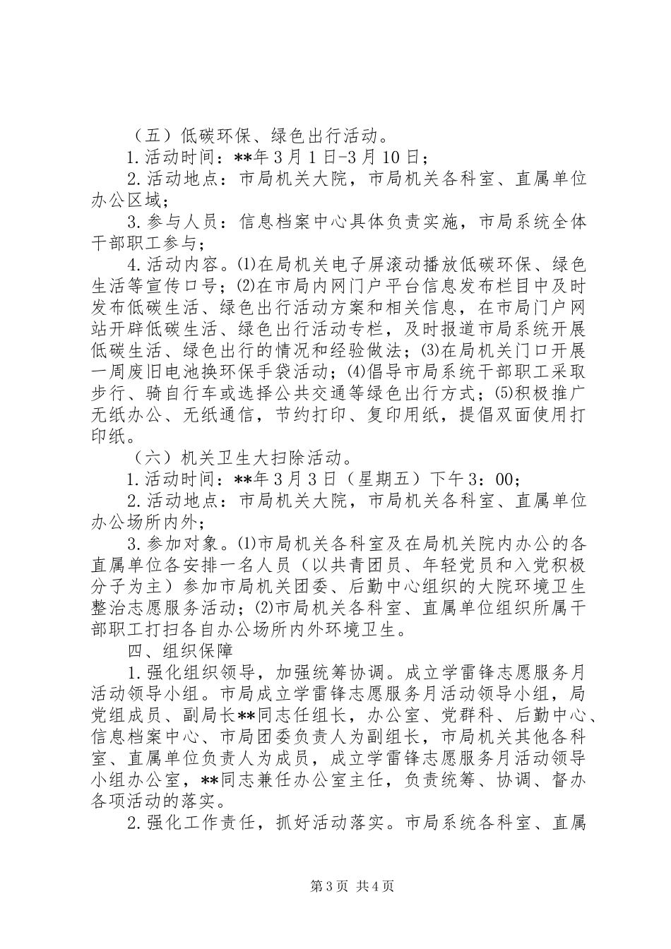XX年学雷锋志愿服务月活动方案_第3页
