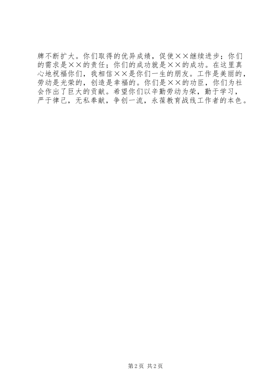 学校五一劳动节领导讲话与学校人事处岗位竞争演说稿_第2页