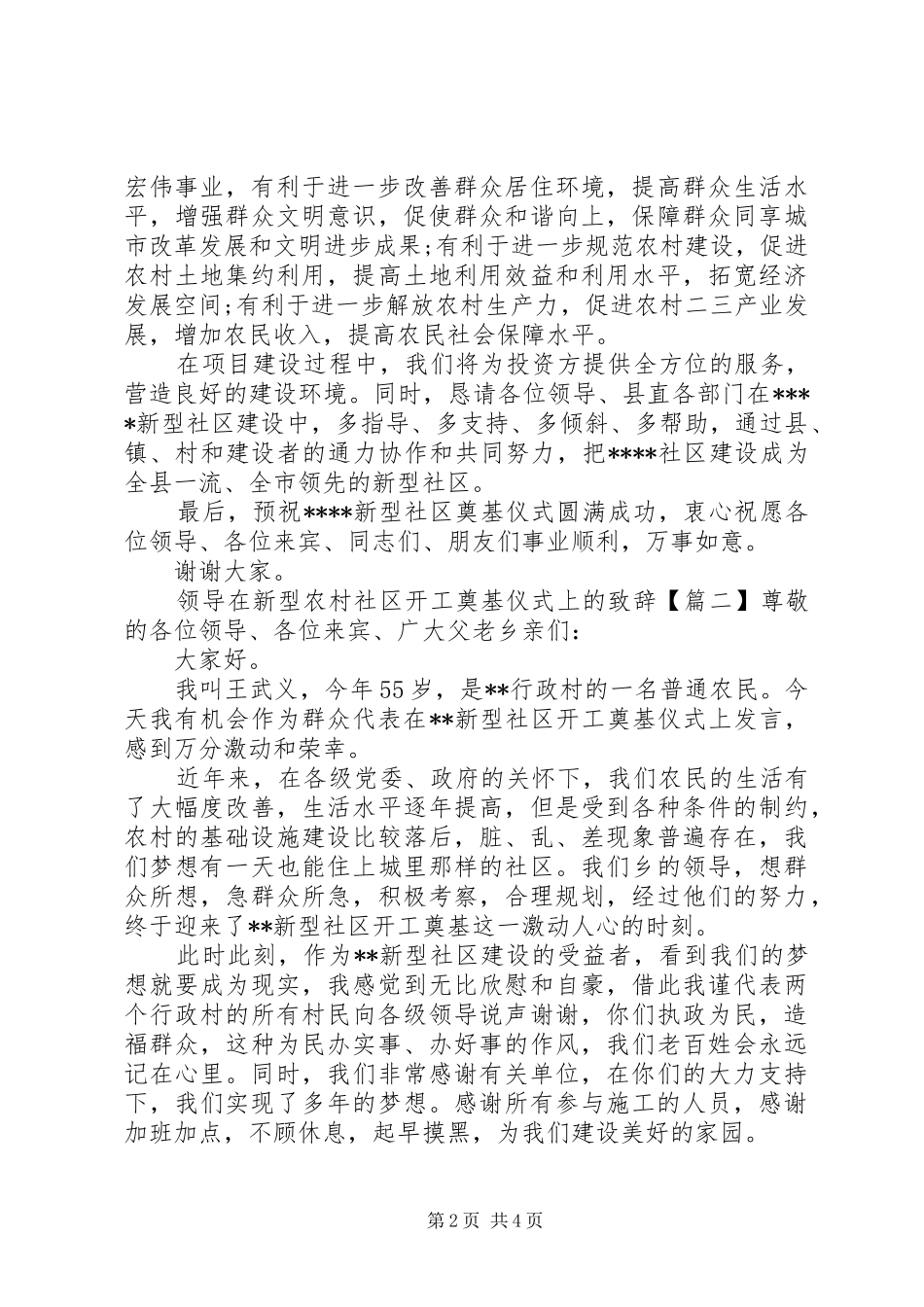 领导在新型农村社区开工奠基仪式上的演讲致辞_第2页
