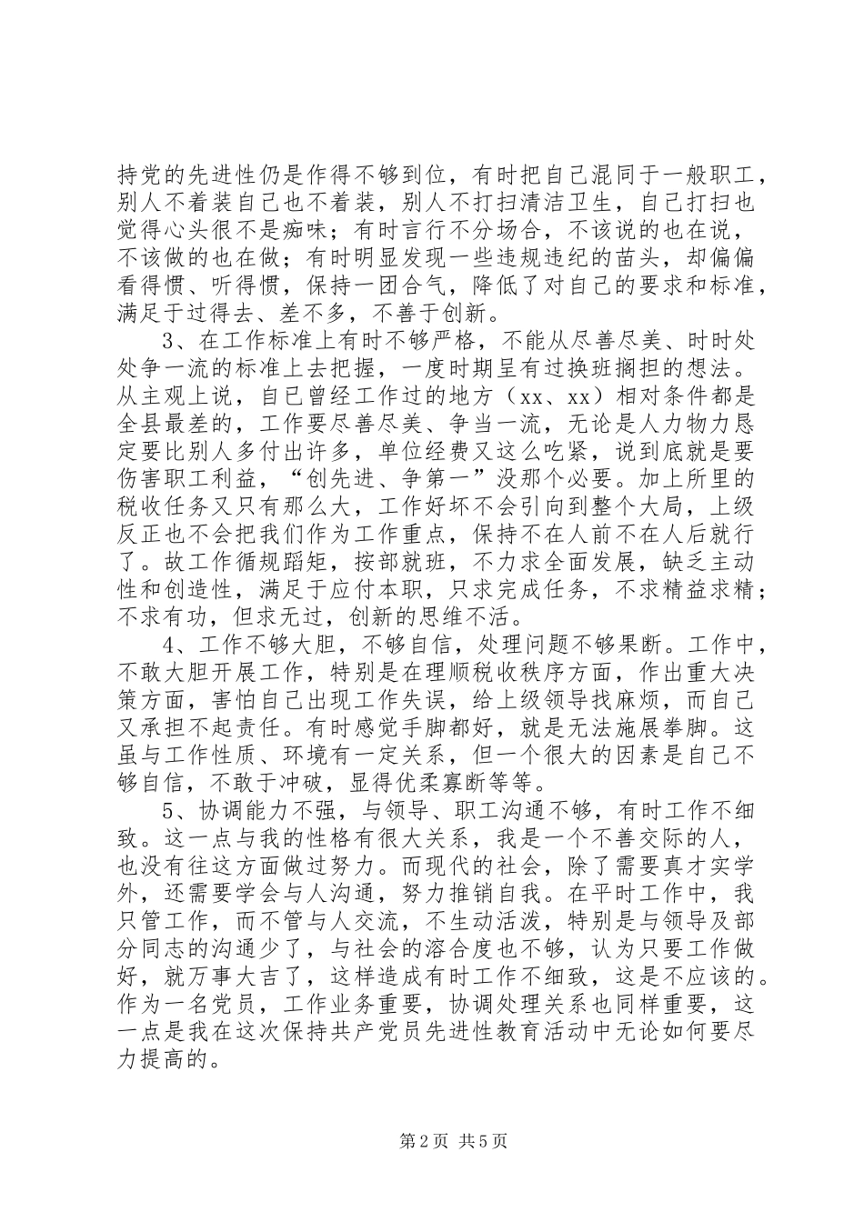 X地税所支部书记个人整改方案(1)_第2页