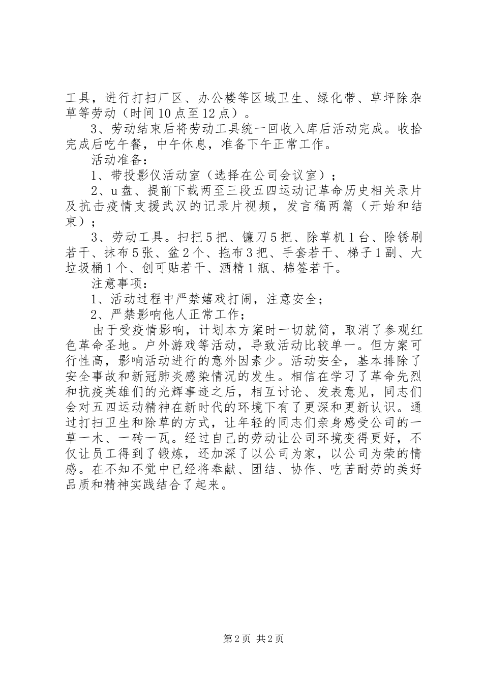 XX年公司“五四青年节活动方案”_第2页