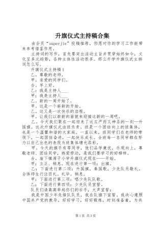 升旗仪式主持稿范文合集