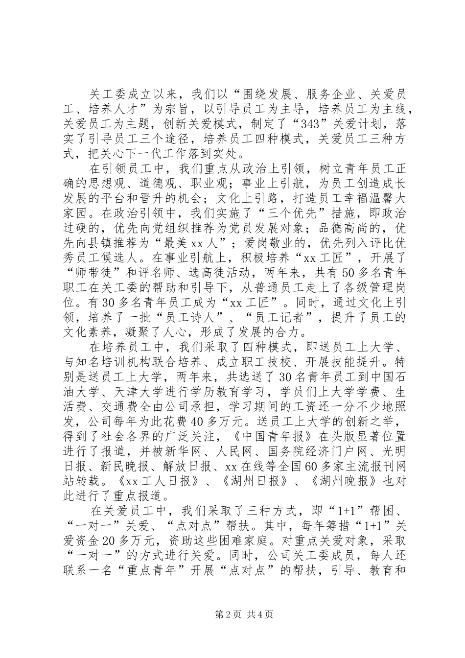 全市关心下一代工作会议发言_第2页