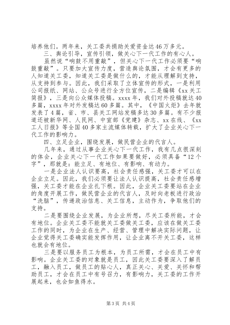 全市关心下一代工作会议发言_第3页