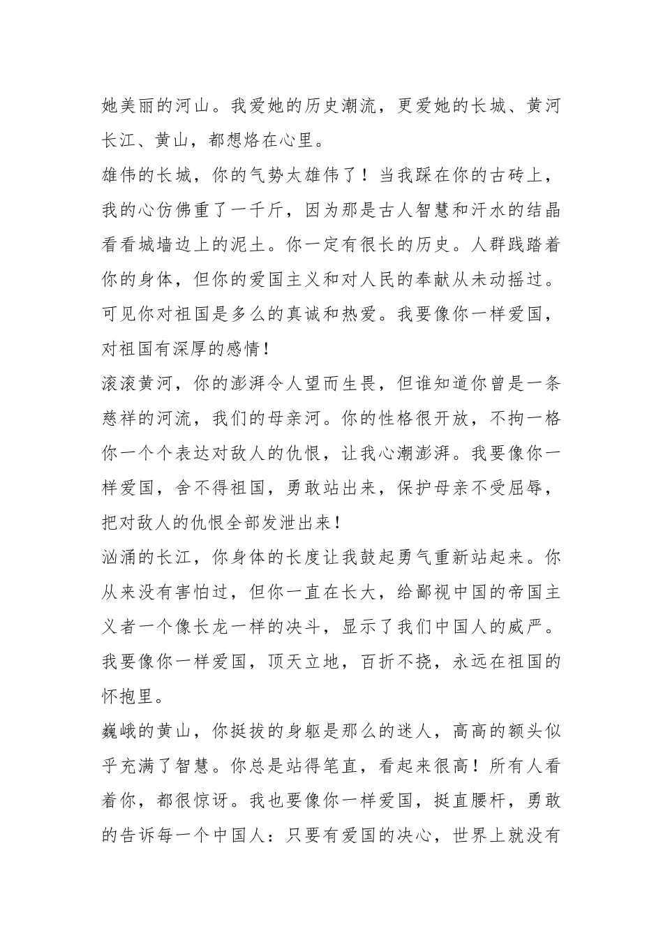 800句爱国人士的事迹_1_第2页