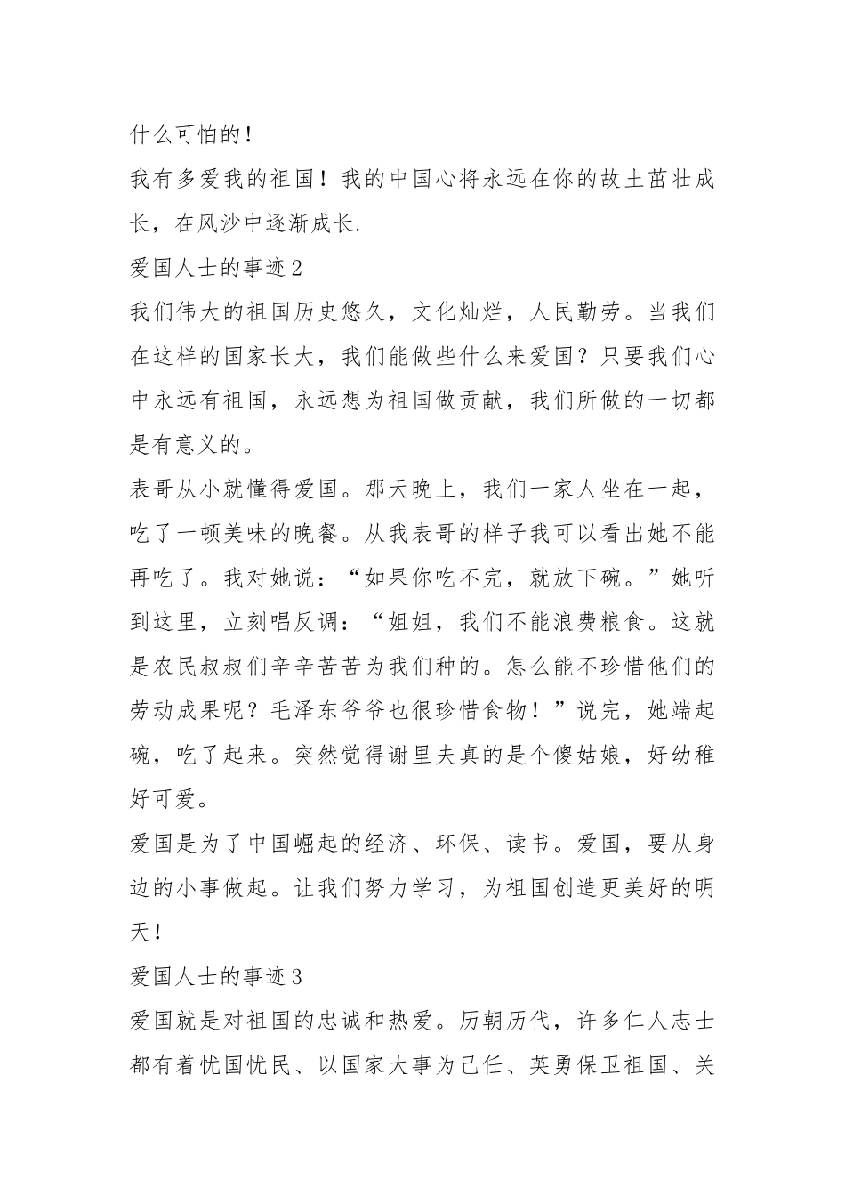 800句爱国人士的事迹_1_第3页