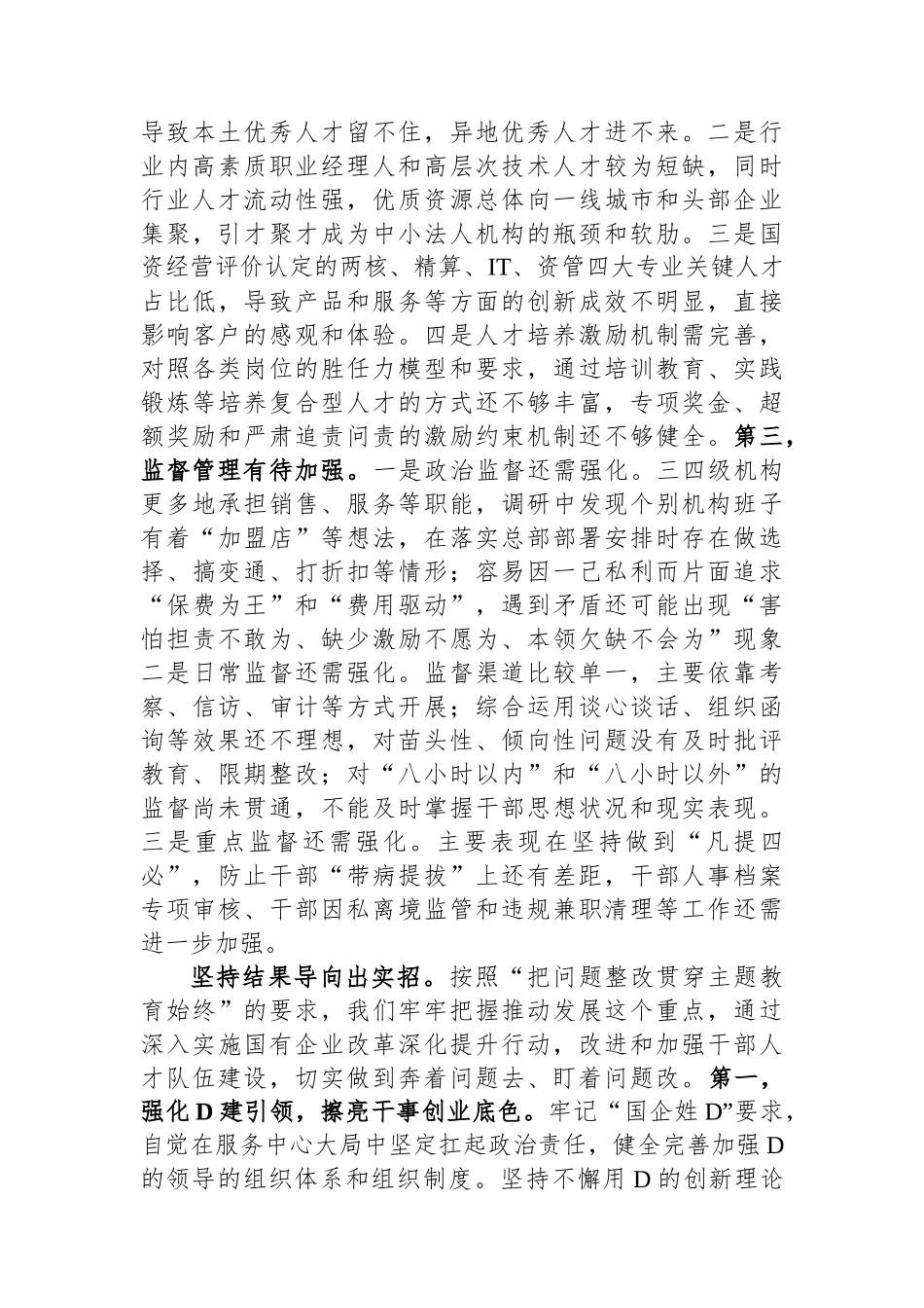 国有企业关于人才队伍建设情况总结报告 (1)_第2页