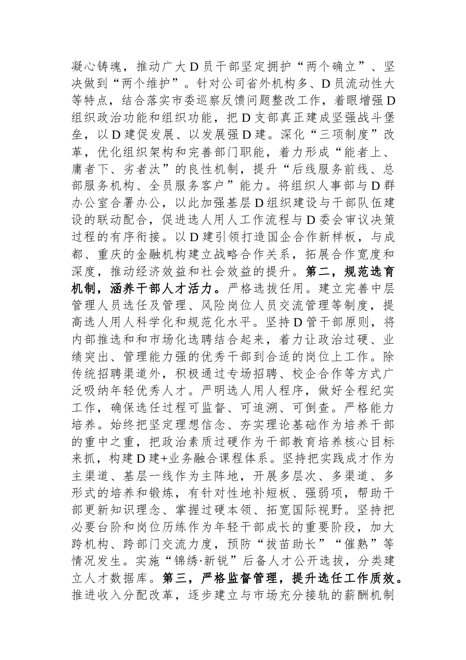 国有企业关于人才队伍建设情况总结报告 (1)_第3页